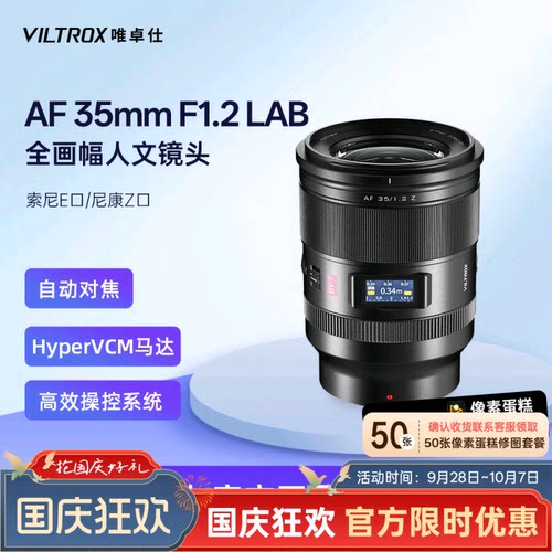 唯卓仕35mmF1.2LAB全画幅镜头