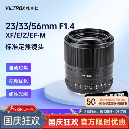 唯卓仕23/33/56mmF1.4自动镜头