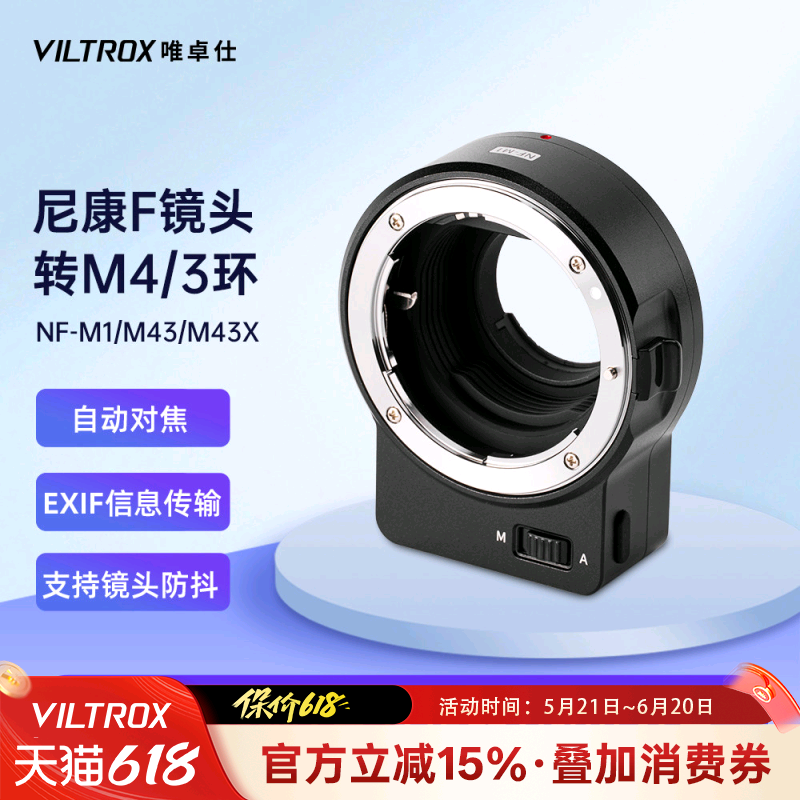 唯卓仕NF-M43转接环适用于尼康F单反镜头转M43卡口适用于松下奥林巴斯em10数码微单BMPCC相机适配器