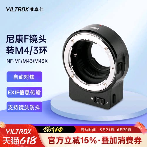 唯卓仕NF-M43转接环F转M43卡口