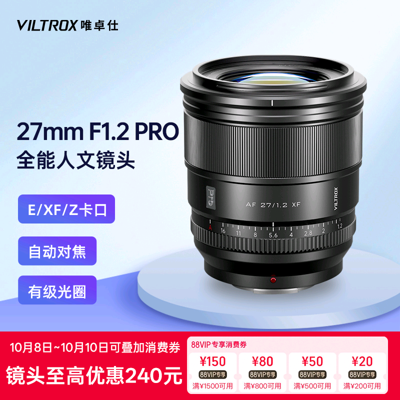唯卓仕27mmF1.2Pro大光圈镜头