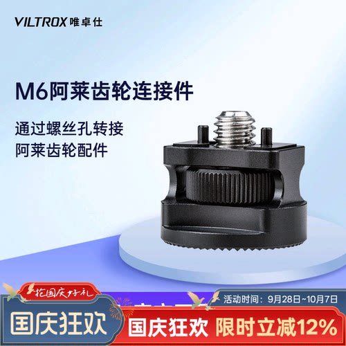 唯卓仕M6阿莱齿轮通用连接器