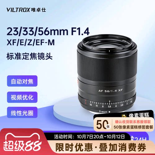 唯卓仕23/33/56mmF1.4自动镜头