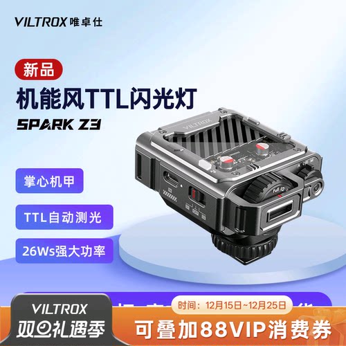唯卓仕SparkZ3相机机顶闪光灯
