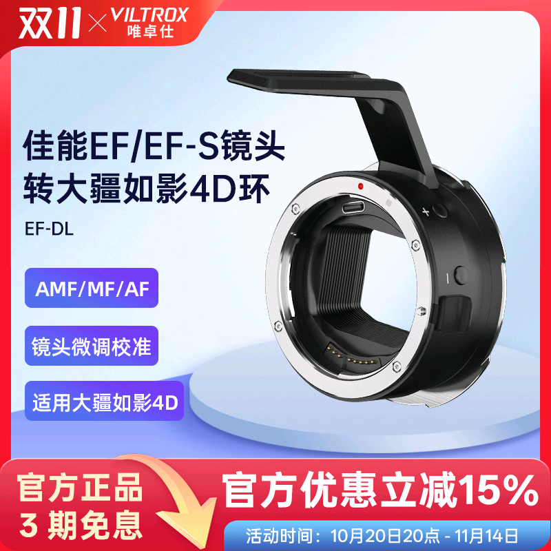 唯卓仕EF-DL佳能转大疆转接环