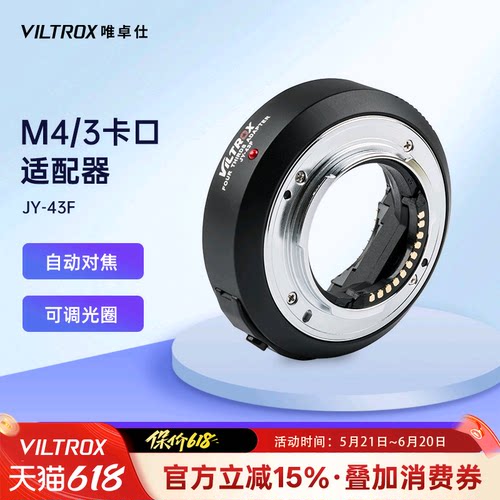 唯卓仕松下M43卡口转接环