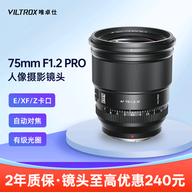 唯卓仕75mmF1.2Pro大光圈镜头