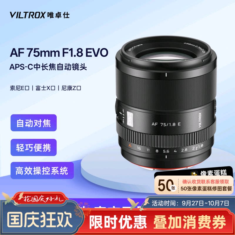 75mmF1.8EVO定焦人像镜头