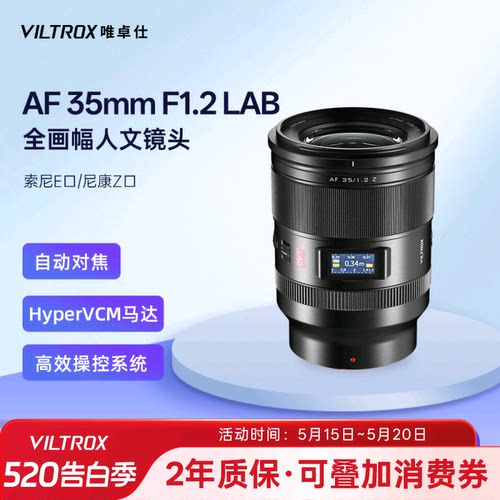 唯卓仕35mmF1.2LAB全画幅镜头
