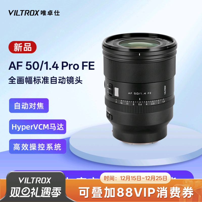 唯卓仕50mmF1.4Pro自动镜头