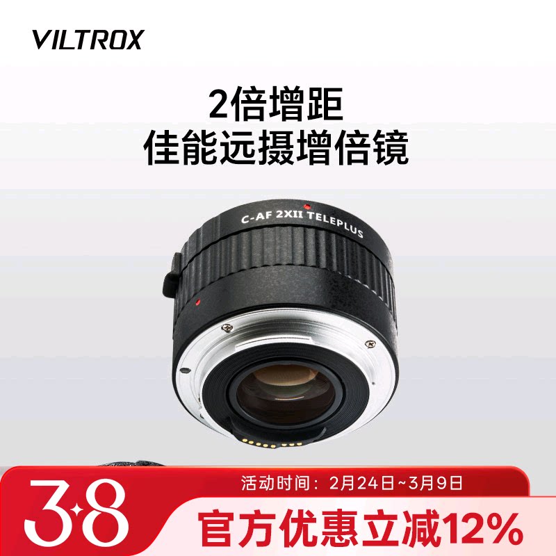 唯卓仕C-AF2XII适用佳能单反增倍镜2倍EF卡口镜头适配打鸟体育荷花月亮户外摄影2X增距镜自动对焦远摄倍增镜