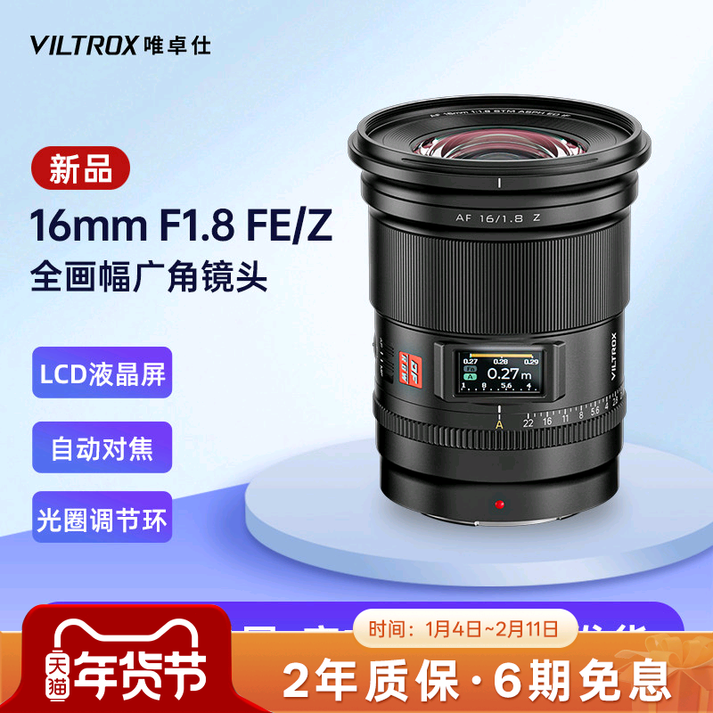 唯卓仕16mm F1.8全画幅超广角相机镜头FE/Z卡口微单镜头自动对焦