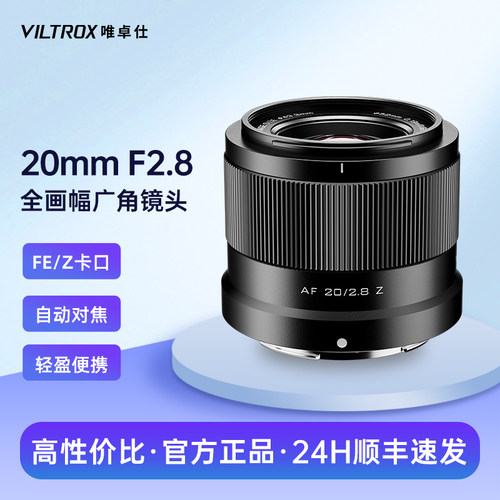 唯卓仕20mmF2.8全画幅广角镜头