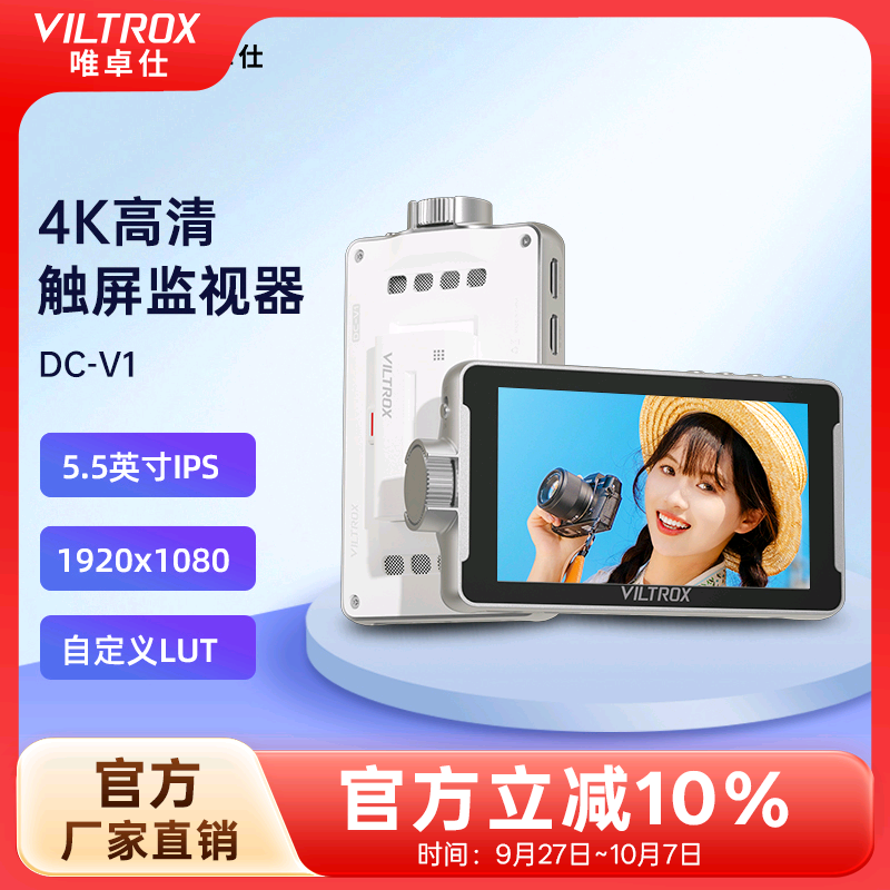 唯卓仕DC-V1高清触屏监视器