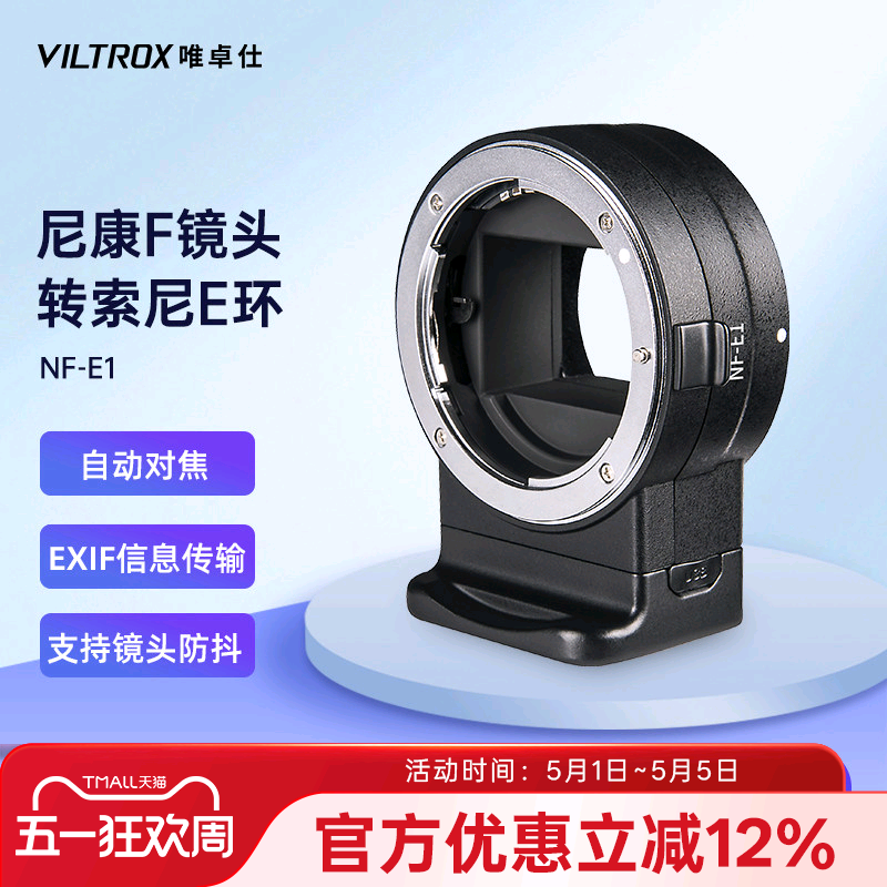 唯卓仕NF-E转接环适用于尼康F卡口单反镜头转接适用索尼E卡口微单相机转接环转换器自动对焦增光减焦适配器