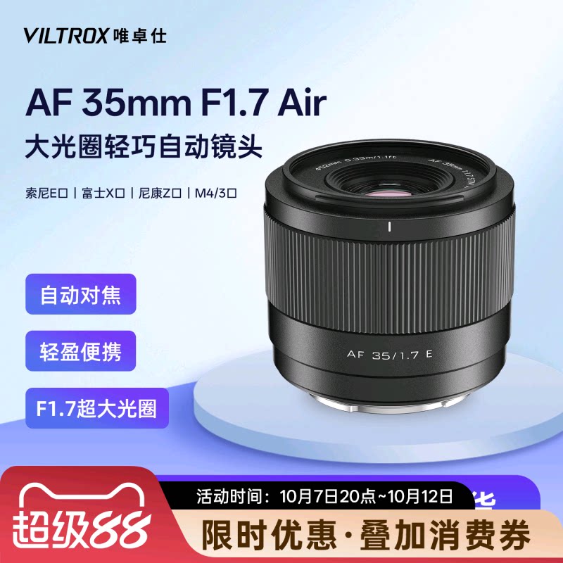 唯卓仕35mmF1.7大光圈自动镜头
