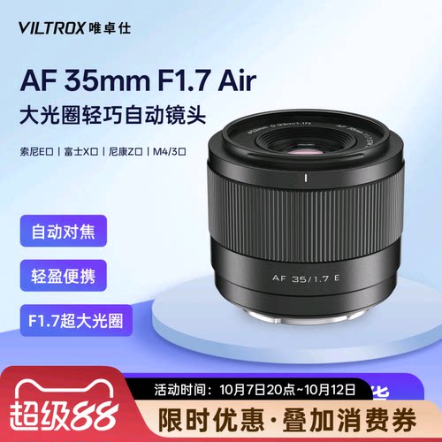 唯卓仕35mmF1.7大光圈自动镜头