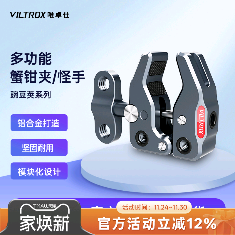 唯卓仕豌豆荚怪手万向支架魔术臂