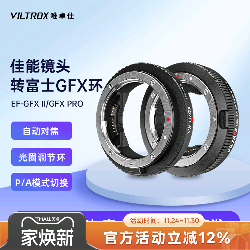 佳能镜头转富士GFX相机转接环