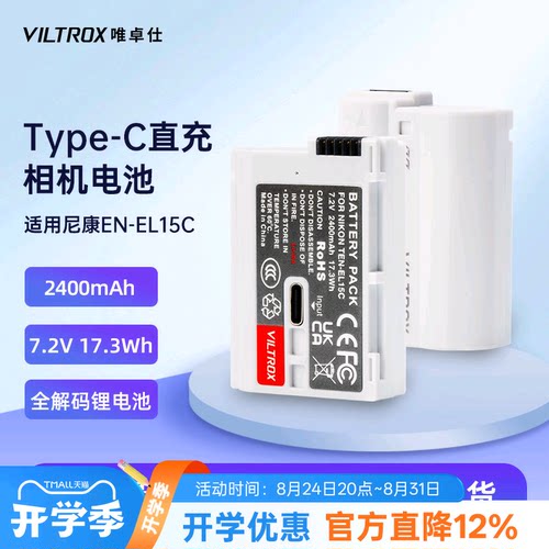 唯卓仕TEN-EL15C相机电池