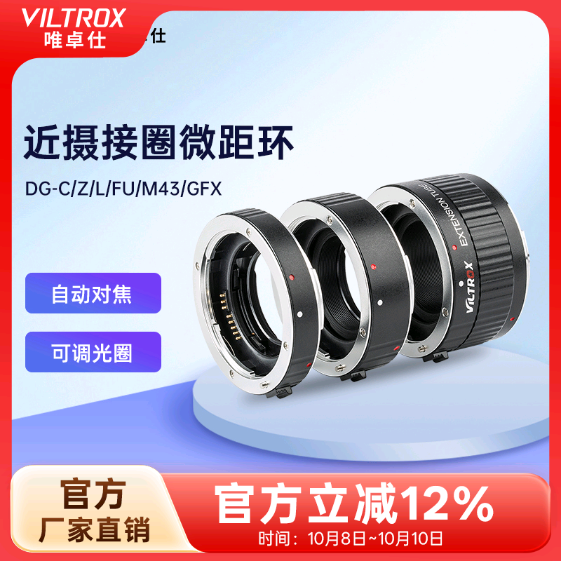 唯卓仕近摄环微距拍摄自动转接环