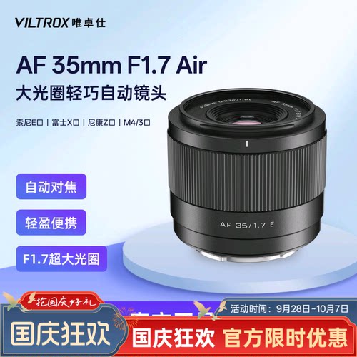 唯卓仕35mmF1.7大光圈自动镜头