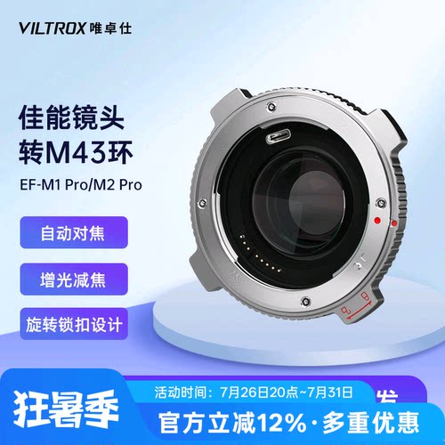 唯卓仕佳能ef镜头转M43转接环