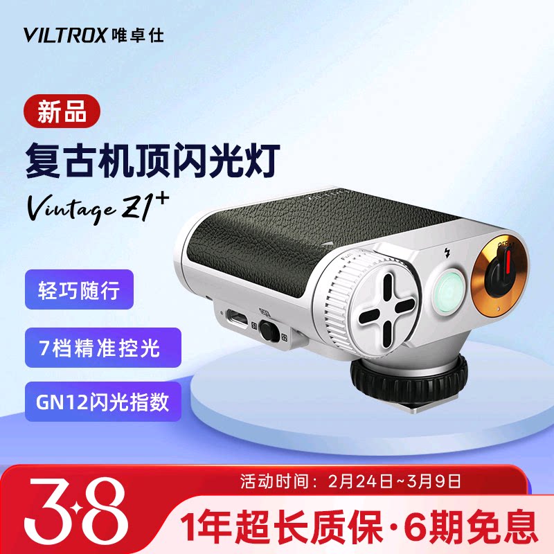 唯卓仕Vintage Z1复古闪光灯相机通用型便携热靴机顶补光灯外拍摄影适用索尼佳能富士尼康松下徕卡奥林巴斯