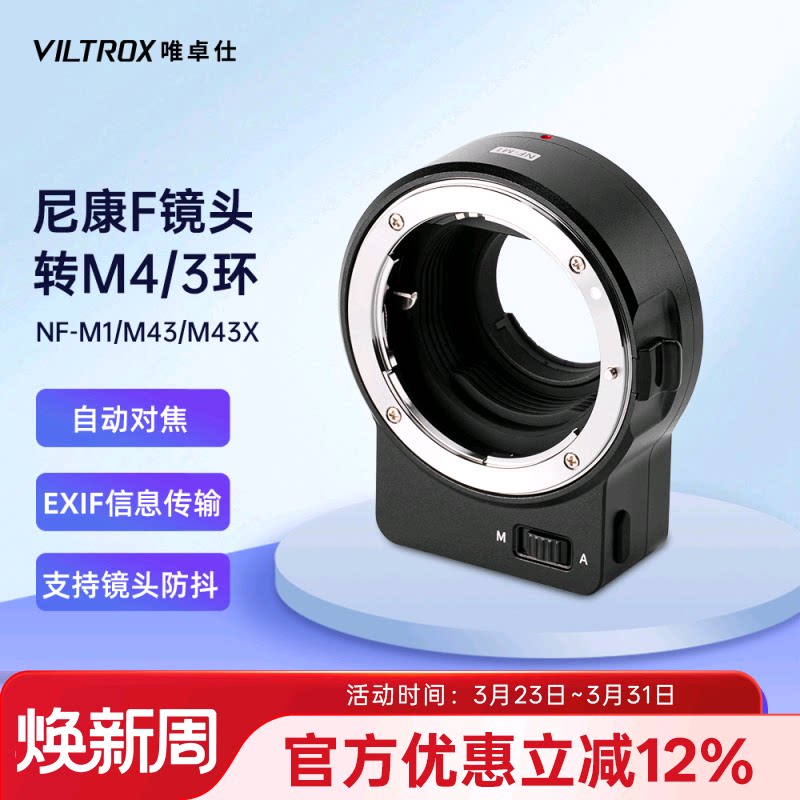 唯卓仕NF-M43转接环适用于尼康F单反镜头转M43卡口适用于松下奥林巴斯em10数码微单BMPCC相机适配器