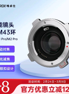 唯卓仕EF-M转接环适用佳能EF单反镜头转接M43卡口松下奥林巴斯GH4 GH5S GF1 GX9 EM10 EM5 BMPCC4K微单相机