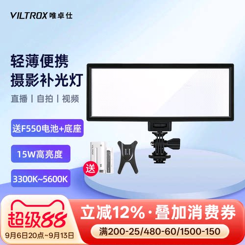 唯卓仕L132T补光灯LED摄影灯