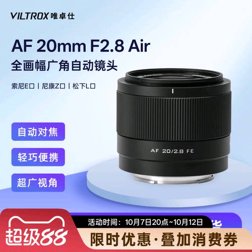 唯卓仕20mmF2.8全画幅广角镜头