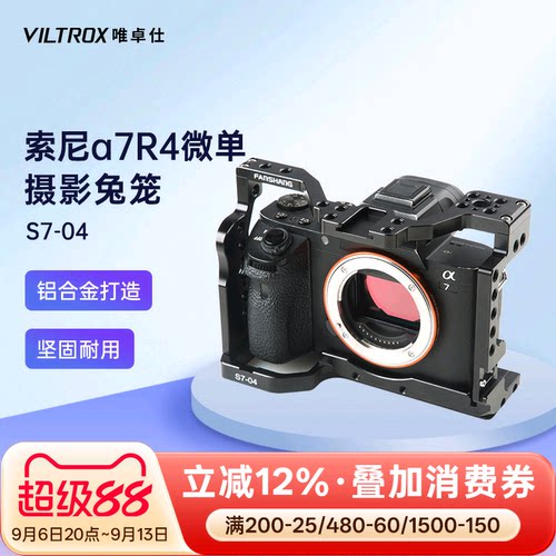 唯卓仕索尼a7r4专用兔笼