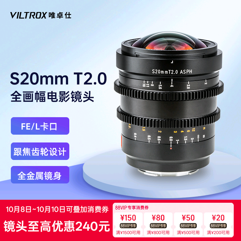 唯卓仕20mmT2.0全画幅电影镜头