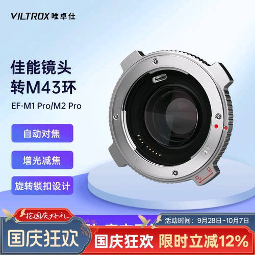 唯卓仕佳能ef镜头转M43转接环