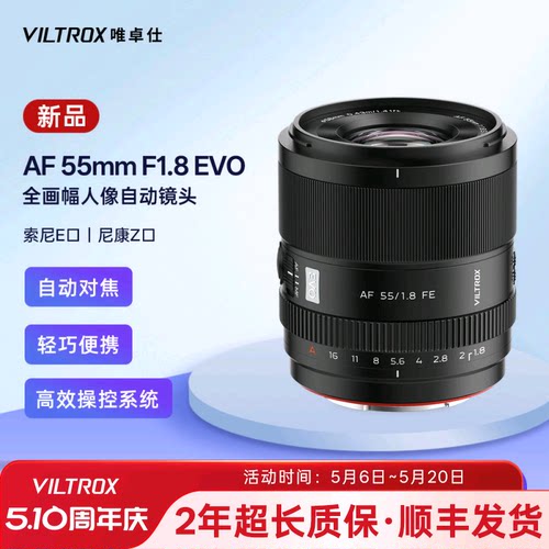 唯卓仕55mmF1.8EVO大光圈镜头