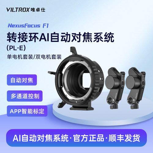 唯卓仕NexusFocusF1转接环