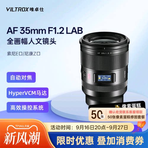 唯卓仕35mmF1.2LAB全画幅镜头