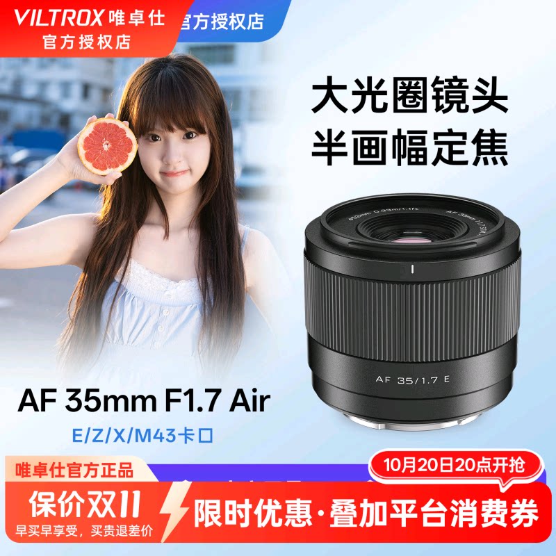 唯卓仕35mmF1.7大光圈自动镜头