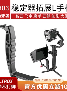 唯卓仕相机监视器上云台稳定器支架拓展手柄适用大疆DJI RS2/RSC2/RS3如影S2智云飞宇魔爪云鹤通用型连接组件