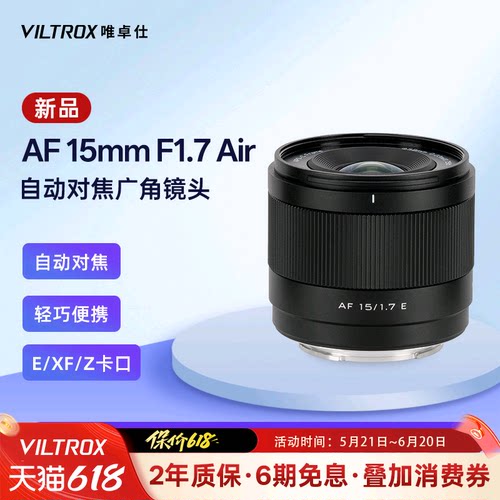 唯卓仕15mmF1.7大光圈定焦镜头