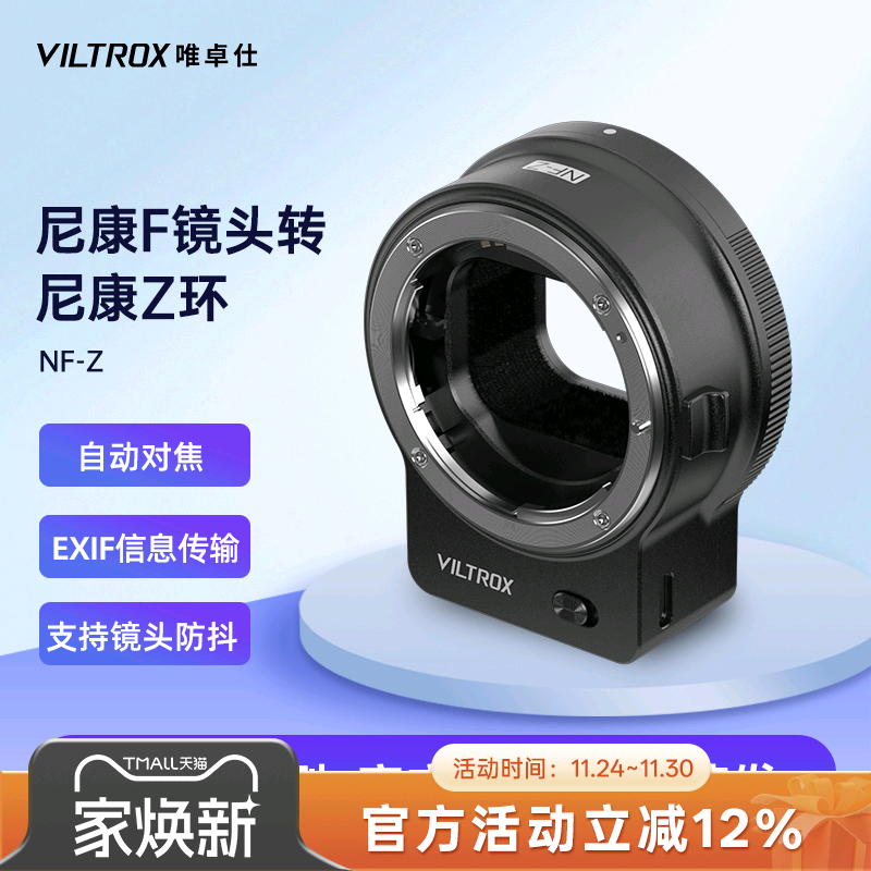 唯卓仕NF-Z转接环Z卡口适配器