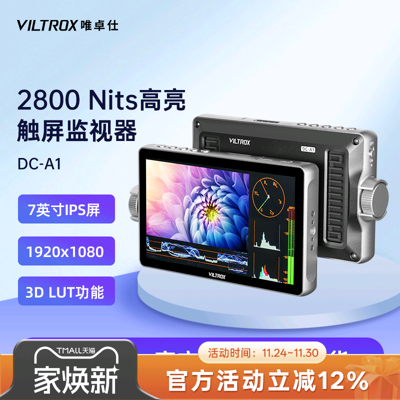 唯卓仕DC-A1超亮高清触控监视器