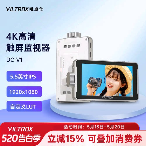 唯卓仕DC-V1高清触屏监视器