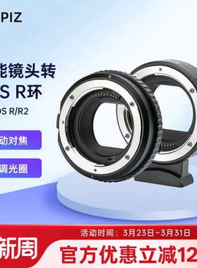 SNIPIZ EF-EOSR转接环适用于佳能EF/EFS镜头转接佳能RF卡口EOSR5/R6/RP/R8/R50/R10微单相机转接环适配器