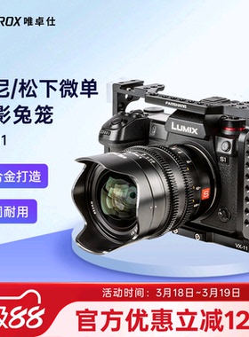 唯卓仕VX-11微单相机兔笼适用于索尼a7m3/a7r3/a7r2/a7s2/a6400松下gh5s相机通用摄影手持兔笼套件拓展配件
