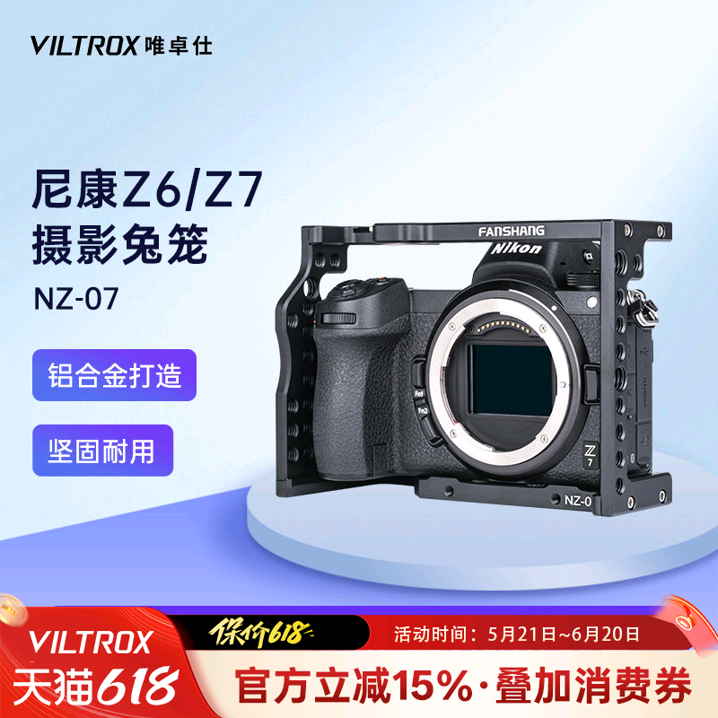 唯卓仕NZ-07适用尼康Z6/Z7相机兔笼摄影微单兔笼套件外接拓展补光灯麦克风DIY扩展摄像配件相机兔笼保护套件