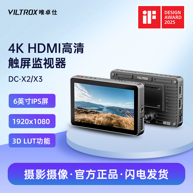 唯卓仕DC-X系列触屏监视器摄影4K高清专业导演监视器摄像机单反微单相机外接显示屏户外便携6英寸SDI监视器