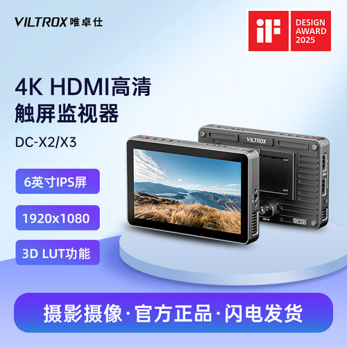 唯卓仕DC-X系列高清触屏监视器