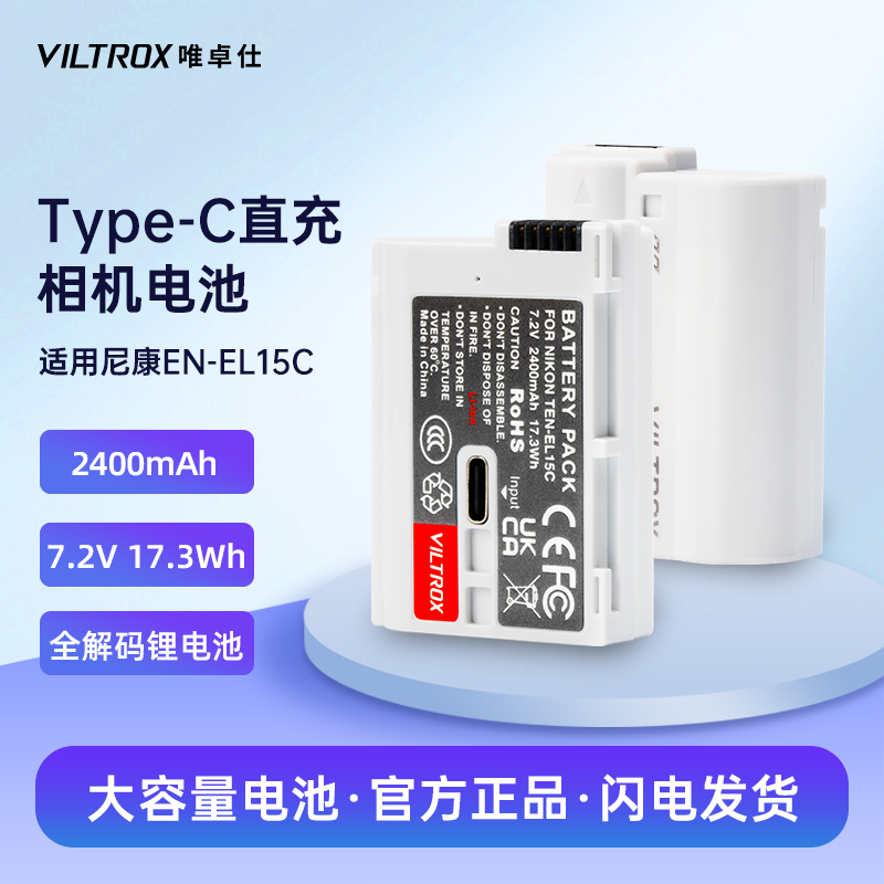 唯卓仕TEN-EL15C相机电池适用于尼康微单Z5 Z6 II Z7 II ZF D850 D780 D610 D500 D7500单反相机电池充电器